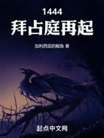 1444, bái chiếm đình tái khởi