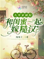 90 người nhà viện: Cùng khuê mật cùng nhau gả tháo hán