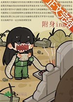 Bị bám vào người sau đắc tội toàn tam quốc