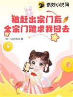 Bị đuổi ra tông môn sau, toàn tông môn quỳ cầu ta trở về