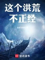 Cái này Hồng Hoang không đứng đắn!