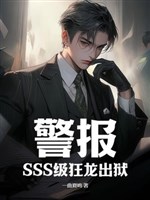 Cảnh báo! SSS cấp cuồng long ra tù!
