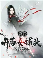 Cao võ: Khai cục nữ bộ đầu nói ta dưỡng ngươi