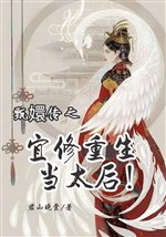 Chân Hoàn Truyện chi Nghi Tu trọng sinh đương Thái Hậu