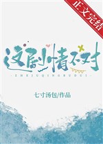 Cốt truyện này không đúng!