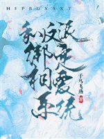 Cùng vai ác trói định yêu nhau hệ thống