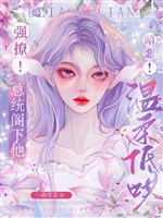 Cường liêu! Yêu thầm! Tổng thống các hạ hắn ôn nhu thấp hống 