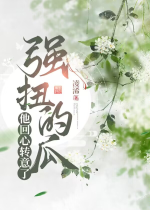 Cường vặn dưa hắn hồi tâm chuyển ý ( song trọng sinh ) / Nghịch chuyển nhân duyên