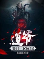 Đạo gia, chúng ta cùng nhau thành tiên!