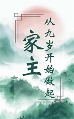 Gia chủ, từ chín tuổi bắt đầu làm khởi