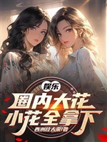 Giải trí: Quốc nội đại hoa tiểu hoa toàn bắt lấy