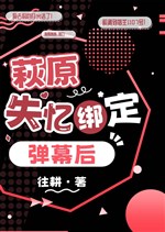 Hagiwara mất trí nhớ trói định làn đạn sau