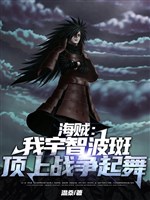 Hải Tặc : Ta Uchiha Madara, Summit War Nhảy Múa