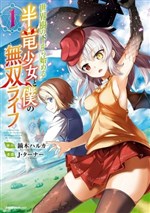 Han-Ryuu Shoujo no Dorei Raifu