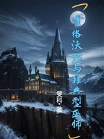 Hogwarts cùng phi điển hình vu sư 