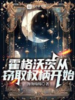 Hogwarts từ đánh cắp quyền bính bắt đầu