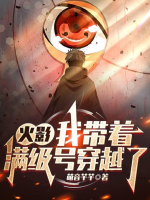 Hokage: Ta Mang Theo Max Cấp Hào Xuyên Qua