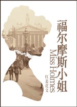 Holmes tiểu thư