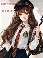 HP Granger khuyên ngươi đừng học tập