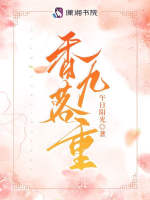 Hương lạc cửu trọng