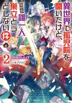 Isekai de Kojiin wo Hiraitakedo, Nazeka Darehitori Sudatou to Shinai Ken (WN)