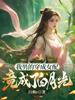 Khai cục lô đỉnh thể chất, nhưng ta là cái nam trà xanh