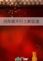 Không ngươi liền không được chi tân hành trình