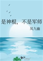Là thần côn, không phải quân sư