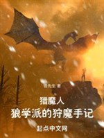 Liệp Ma Nhân : Wolf học phái Thú Ma Thủ Ký