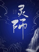 Linh sư