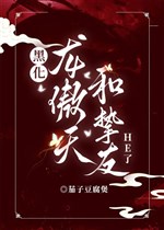 Long Ngạo Thiên cùng bạn thân HE