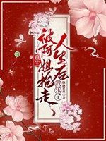 Mệnh cách bị đoạt sau, nàng bị năm cái ca ca tranh nhau sủng