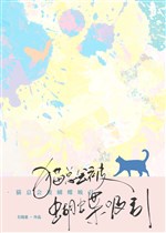 Miêu tổng hội bị con bướm hấp dẫn 