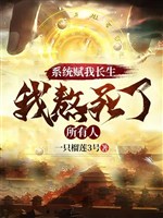Muôn đời bất tử, táng thiên, táng địa, táng chúng sinh