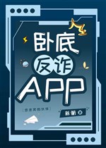 Nằm vùng phản trá APP 