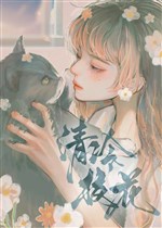 Nàng là đam mỹ văn giáo hoa nữ xứng / Đam mỹ trong sách thanh lãnh giáo hoa