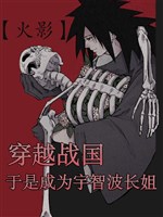 【 Naruto 】 Vì thế trở thành Uchiha trưởng tỷ