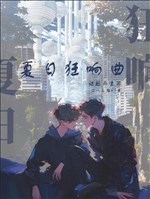 Ngày mùa hè cuồng vang khúc