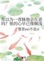Ngươi cho rằng một ưu ái hắn sẽ để ý sao? Hắn tâm sớm đã giống mắc cạn cá chết giống nhau lạnh băng, hắn ở xưởng rượu nhiều năm mài giũa hạ, làm hắn thành nội tâm không hề cảm xúc phập phồng phun tào vương
