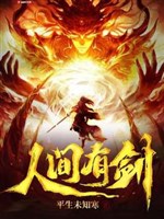 Nhân gian có kiếm