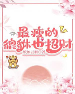 Nhất gầy Tì Hưu cũng chiêu tài