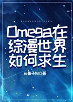 Omega ở tổng mạn thế giới như thế nào cầu sinh