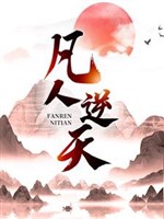 Phàm nhân nghịch thiên