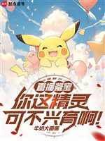 Phát sóng trực tiếp giám bảo: Ngươi này Pokémon nhưng không thịnh hành dục a!
