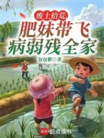 Phế thổ nhặt mót, phì muội mang phi ốm yếu tàn cả nhà