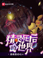 Pokemon Thế Giới Sau Khi Chết