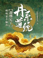 Rõ ràng là cái phát ra lại trói định đan đạo hệ thống