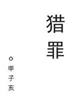 Săn tội [ hình trinh ] 