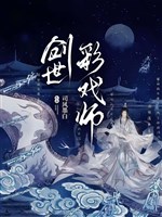 Sáng thế thải hí sư