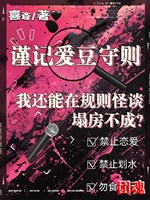 Ta còn có thể tại quy tắc quái đàm sụp phòng không thành?